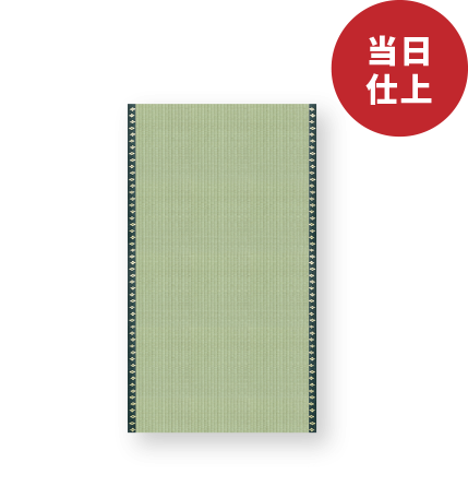 当日仕上