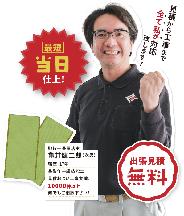 見積無料