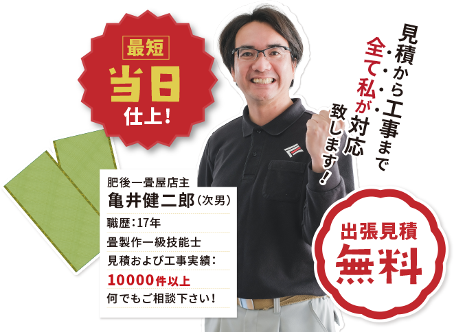 見積無料